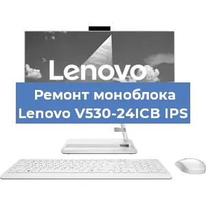Замена материнской платы на моноблоке Lenovo V530-24ICB IPS в Новосибирске